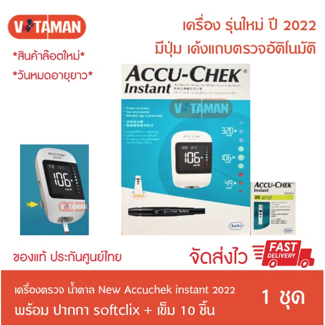 New Accuchek instant เครื่องตรวจน้ำตาล พร้อมปากกา Softclix ฟรี (แถบตรวจ+เข็มเจาะ) ประกันศูนย์ไทย