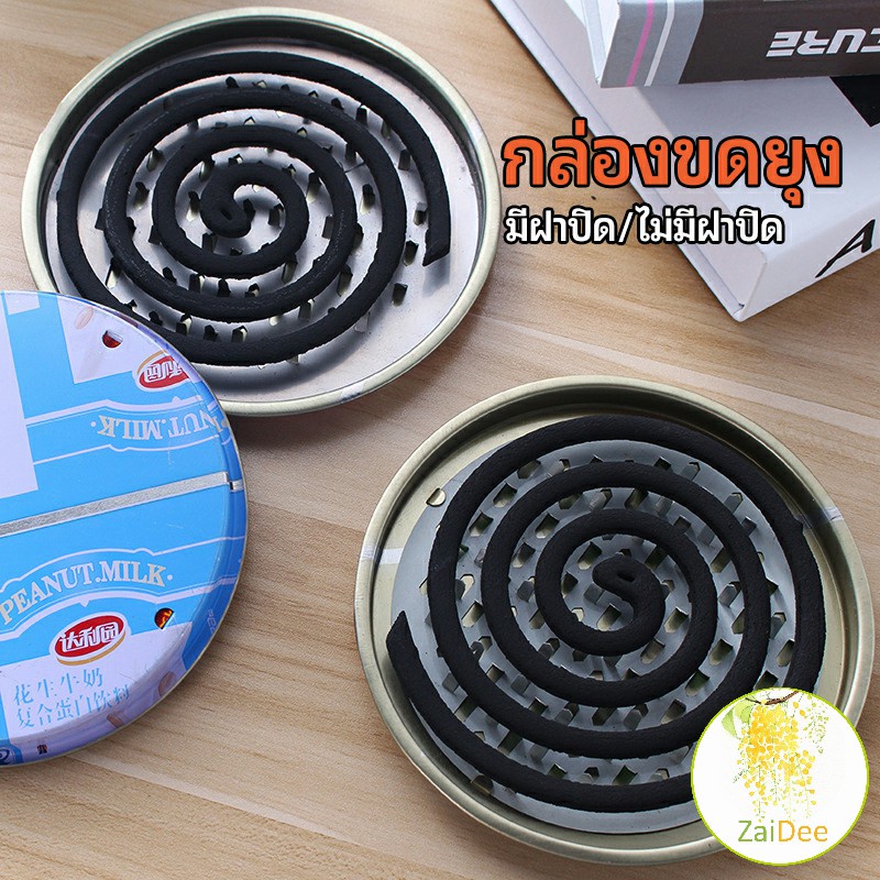 YTL ถาดใส่ยากันยุง ที่ใส่ยากันยุง มี 2 แบบให้เลือก สแตนเลสกันยุง mosquito coil box