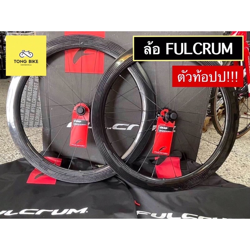 fulcrum 55 disc