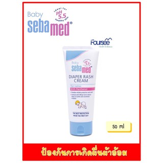 Sebamed diaper rash cream 50 ml. ซีบาเมด ไดเอเพอร์ แรช ครีม ผื่นผ้าอ้อม ครีม 50 มล.