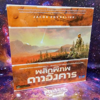 พลิกพิภพดาวอังคาร Terraforming Mars ภาษาไทย Board Game