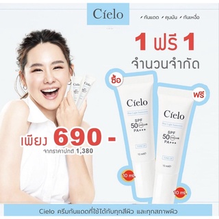 9.9โปรแรง✅พร้อมส่ง🔥ครีมกันแดดเซียโล่ Cielo 10 ml. x 2 หลอด ✅ของ แท้100%