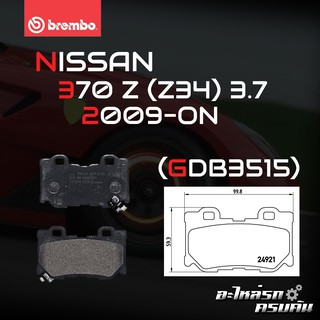 ผ้าเบรกหลัง BREMBO สำหรับ NISSAN 370 Z (Z34) 3.7 (P56 095B)