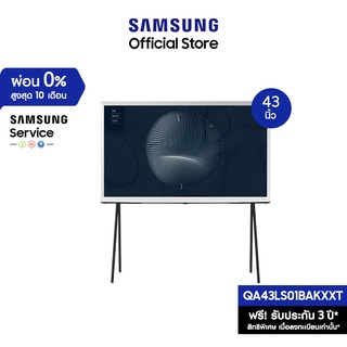 [จัดส่งฟรี] SAMSUNG TV The Serif 4K Smart TV (2022) 43 นิ้ว LS01B Series รุ่น QA43LS01BAKXXT