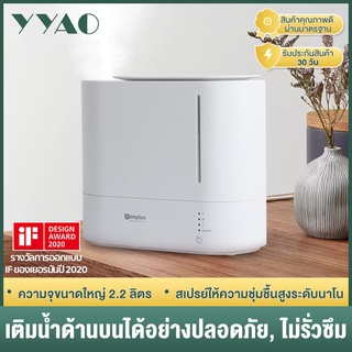 YYAO 2.2L เครื่องเพิ่มความชื้นความจุขนาดใหญ่ใช้ในครัวเรือน ใช้ในห้องนอนให้ความชุ่มชื้นยาวนาน 10 ชั่วโมง JASH001