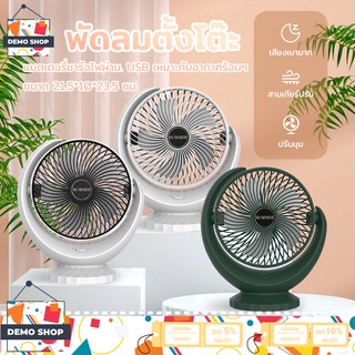 พัดลม usb พัดลมชาร์จแบต พัดลมพกพา usb พัดลมUSB Desktop Fan ลมแรง3เท่า ขนาดใหญ่ แบบพกพา แบตเตอรี่ความจุสูง 6000mAh