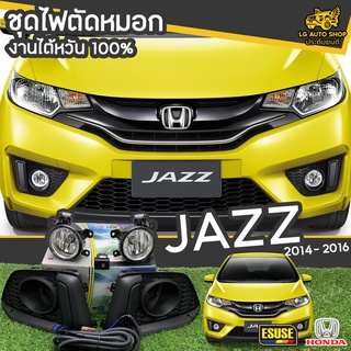 ไฟตัดหมอก HONDA JAZZ ปี 2014-2016 ยี่ห้อ ESUSE งานไต้หวัน ถูกที่สุด!!  lg_autoshop