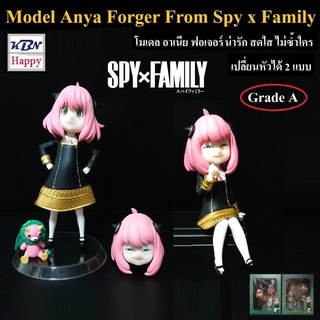 KBN Happy Model Anya Forger From Spy x Family สปาย x แฟมิลี โมเดล อาเนีย ฟอเจอร์ ในท่ายื่น และท่านั่ง ของเล่น ของขวัญ ขอ