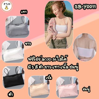 บราสายเดี่ยวไร้ขอบฟรีไซส์ฟองน้ำหนา อก32-36 SB-Y0011