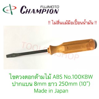 Champion ไขควงตอกด้ามไม้ ABS ปากแบน ยาว250mm(10") No.100KBW