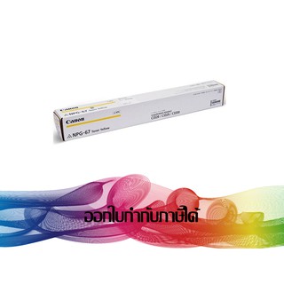 CANON NPG-67 Yellow ( ผงหมึกเครื่องถ่ายเอกสาร ) ORIGINAL