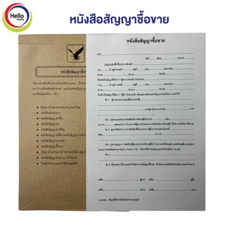 หนังสือสัญญา มอบอำนาจ ซื้อขาย กู้เงิน วางมัดจำ เช่า เช่าซื้อ เช่าที่ดิน เช่าบ้าน/เช่าตึก