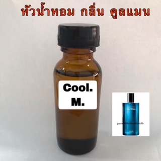 หัวเชื้อน้ำหอม กลิ่น คูลวอเตอร์ แมน ปริมาณ 30 ml.