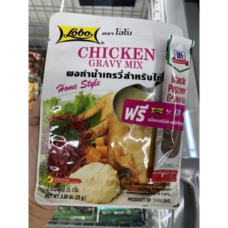 ผงทำ น้ำเกรวี่ สำหรับไก่ ตรา โลโบ 25g. Chicken Gravy Mix