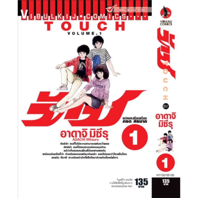 ทัช touch เล่ม 1-12
