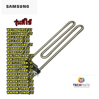 อะไหล่ของแท้/ฮิตเตอร์ทำความร้อนเครื่องซักผ้าฝาหน้า/DC47-00033A/HEATER WASH/SAMSUNG/สามาถใช้งานได้หลายรุ่น