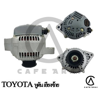 ไดชาร์จ TOYOTA 70A รีบิ้ว (Rebuilt)