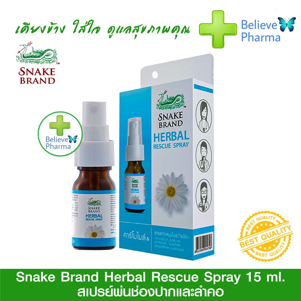 Snake Brand Herbal Rescue Spray สเปรย์พ่นช่องปากและลำคอ ตรางู ขนาด 15 ...