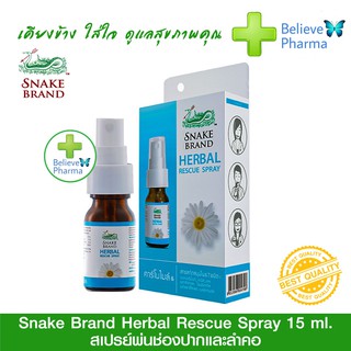 Snake Brand Herbal Rescue Spray สเปรย์พ่นช่องปากและลำคอ ตรางู ขนาด 15 ml.