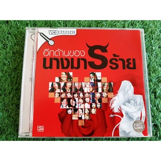 VCD แผ่นเพลง RS อีกด้านของ นางมารร้าย (วง 001 .ปานธนพร , PINK ,CINDERELLA,)ผู้หญิงลืมยาก Girly Berry