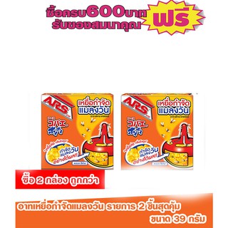 อาท เหยื่อกําจัดแมลงวัน รายการ2ชิ้น สุดคุ้ม 39 กรัม