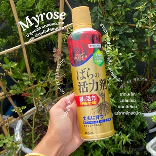 📌พร้อมส่ง My rose ธาตุอาหารเสริมสำหรับกุหลาบ💐(J005)