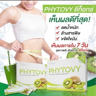 phytovy ไฟโตวี่ ดีท็อกซ์ 7ซอง (ของแท้ 100%) กรีดโค้ด ช่วยล้างสารพิษในลำไส้ (มี2ขนาด)