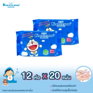 [ลดมากกว่า50%]แคริสม่าทิชชู่เปียกสูตรอ่อนละมุน ขนาด 20 แผ่น 12 ห่อ [Baby Pure &amp; Mild]