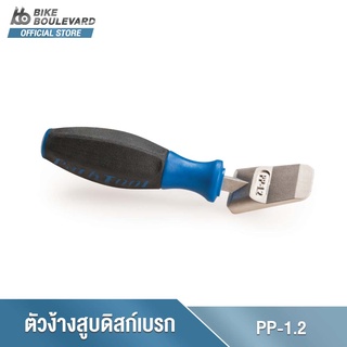 Park Tool PP-1.2 Shimano / Shimano XTR® HYDRAULIC BRAKE PISTON PRESS อุปกรณ์ง้างสูบดิสก์เบรก ตัวง้างหน้าผ้าเบรกดิสก์เบรก