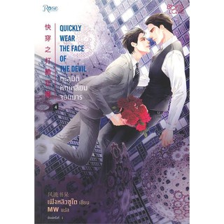 (พร้อมส่ง) ทะลุมิติหักเหลี่ยมจอมมาร เล่ม 4