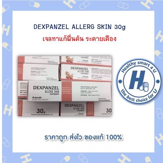 DEXPANZEL ALLERG SKIN 30g เจลทาผื่นคัน ผิวแพ้ง่าย