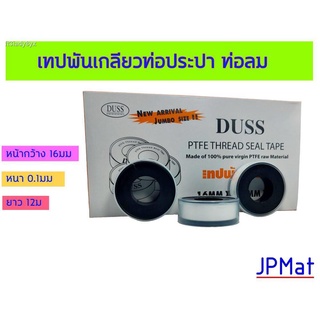 เทปพันเกลียว Duss ขนาด หน้ากว้าง 16มม - หนา 0.1มม - ยาว 12ม Jumbo size สั่งยกกล่อง 20 ม้วน หรือ สั่งเป็นม้วนก็ได้ครับ