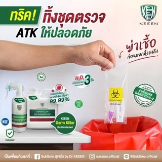 KEEEN Germ Killer Bio Disinfectant Spray 250 ml สเปรย์น้ำยาทำความสะอาดฆ่าเชื้อ 99.99% จากสารสกัดธรรมชาติ มี NSF, ECOCERT