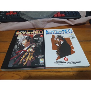 Black Jack Neo 2 เล่มจบ ผลงานร่วมระหว่าง TEZUKA Osamu และ TAGUCHI Masayuki หนังสือบ้านสภาพดี มีแต้มสี