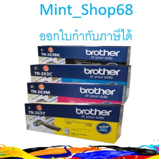 Brother TN-263 ครบชุด4สี ของแท้ TN-263BK/ TN-263C /TN-263Y /TN-263M