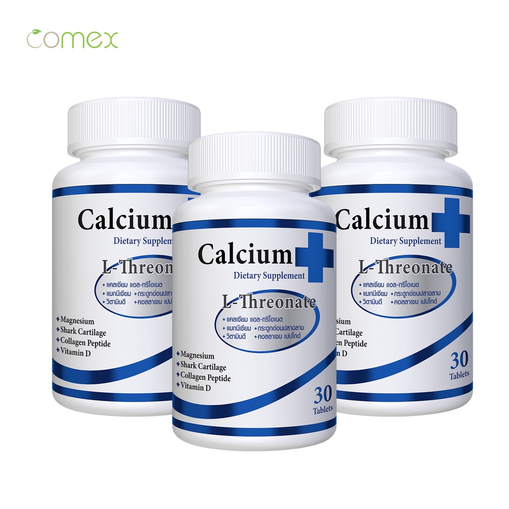 Calcium L-Threonate แคลเซียม แอลทรีโอเนต x 3 ขวด Comex โคเม็กซ์ กระดูกอ่อนปลาฉลาม แมกนีเซียม วิตามินดี