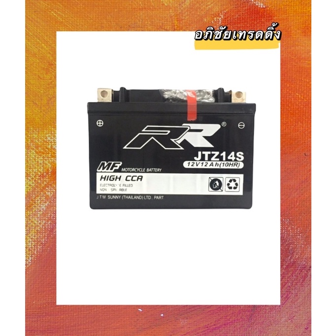 แบตเตอรี่ ยี่ห้อ RR JTZ 14S 12V12Ah แบตแห้ง สำหรับใส่มอเตอร์ไซค์ BIGBIKE