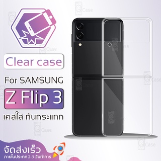 Qcase - เคส Samsung Z Flip 3 เคสใส เคสแข็ง เคสมือถือ เคสกันกระแทก Hard Case for Samsung Z Flip 3 เคสโทรศัพท