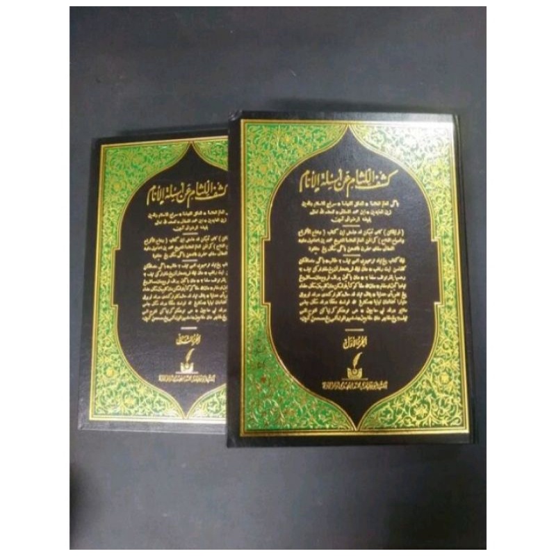 KITAB KASYFUL LISAM*