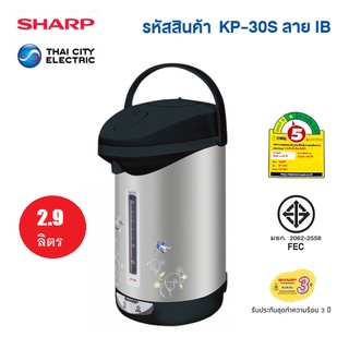 Sharp กระติกน้ำร้อน SHARP KP-30SIB สีดำ (ขนาด2.9ลิตร)