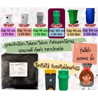 ถูกมากกก🔥 โรงงานถุงขายเอง‼️ถุงขยะ ถุงขยะดำ 30x40 นิ้ว หนา ทนทาน (20ใบ)