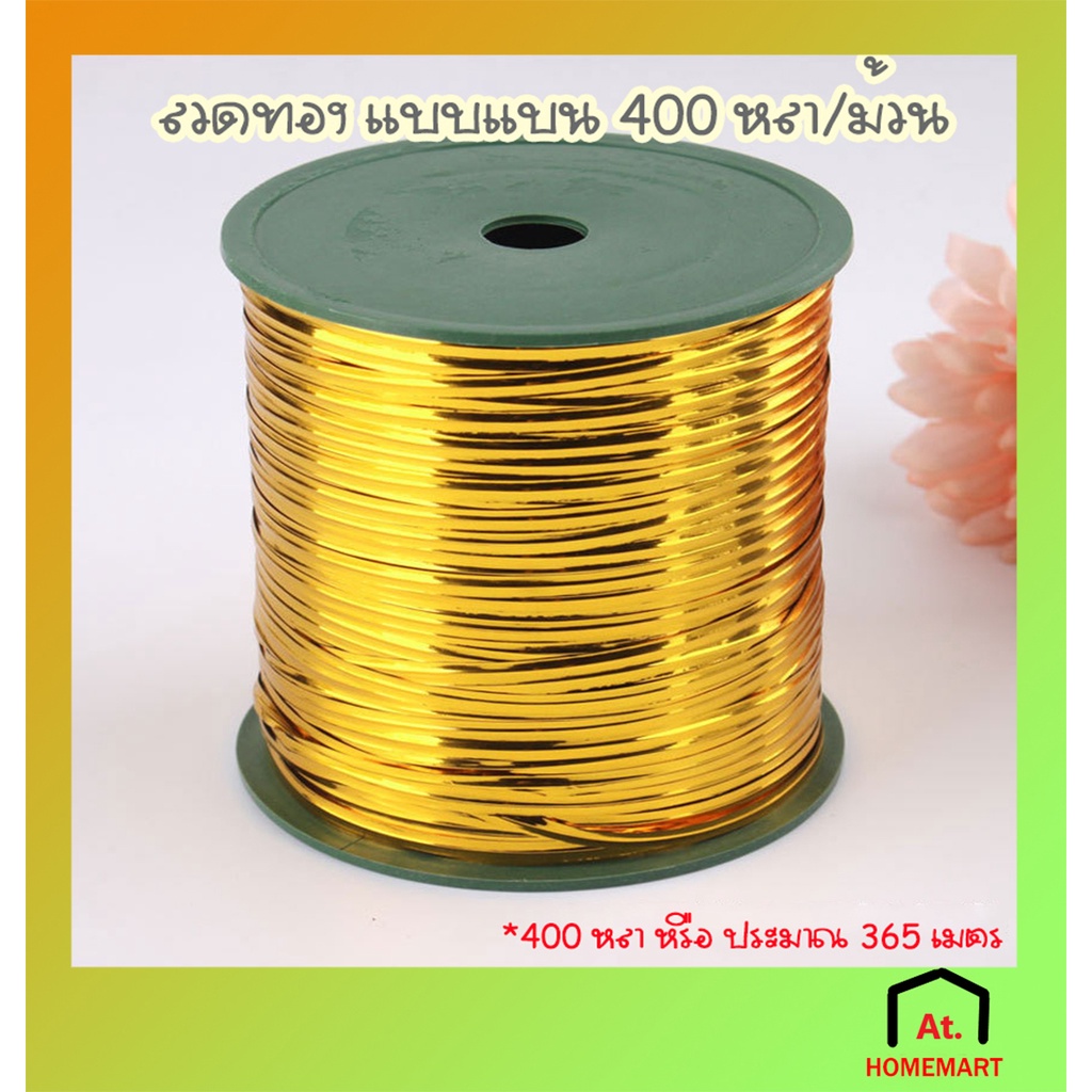 ลวดสีรัดปากถุง [ลวดนิ่ม - ลวดแข็ง] ริบบิ้นลวด/ ลวดสีรัดปากถุง 400 หลา 100 หลา คุณภาพดี พร้อมส่ง ราคาถูก