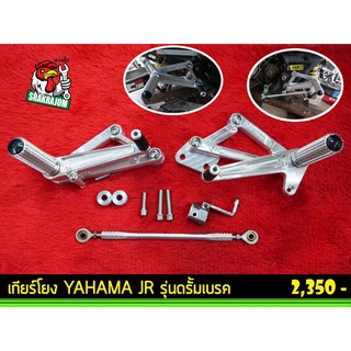 เกียรโยง Yamaha JR 120 ดรั้มเบรค