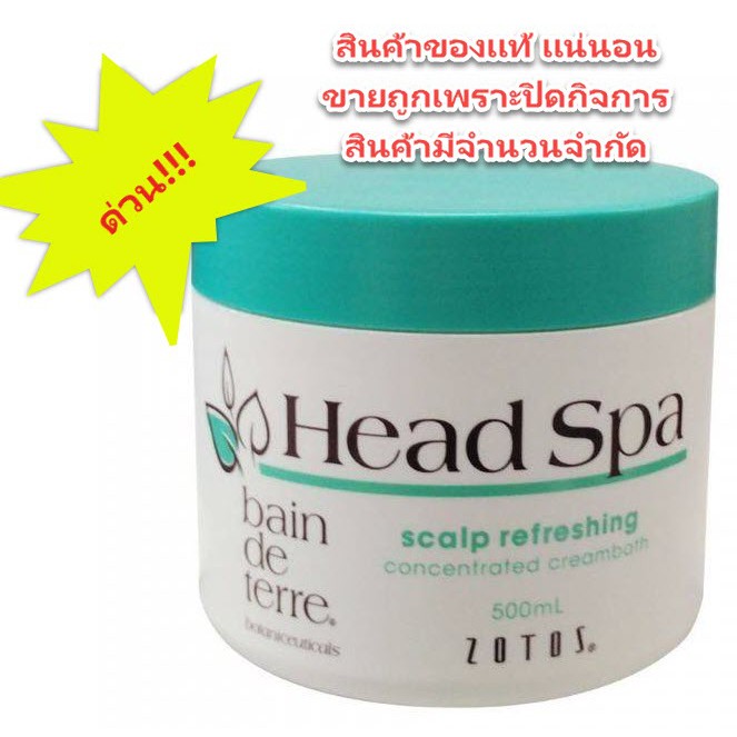 Shiseido Head Spa ครีมหมักผมสูตรเย็น สีเขียว Bain De Terre Scalp Refreshing Concentrated Creambath 500ml.