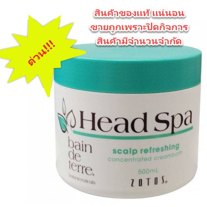 Shiseido Head Spa ครีมหมักผมสูตรเย็น สีเขียว Bain De Terre Scalp Refreshing Concentrated Creambath 5