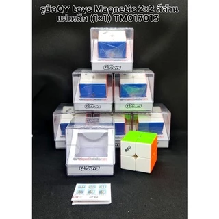 Rubik รูบิค แม่เหล็ก QiYi toys MS 3x3x3,2x2,4x4 สามเหลี่ยม Magnetic รุ่นกล่องราคาต่ออัน⚡️(ใส่น้ำยาลื่นหัวแตก)