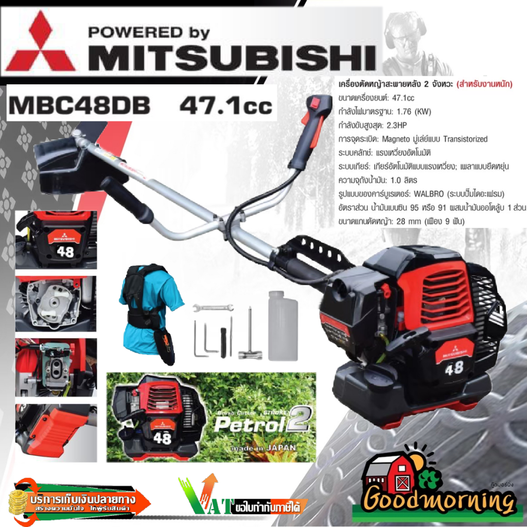 MITSUBISHI 🇹🇭 เครื่องตัดหญ้า รุ่น MBC48DB ขนาด 47.1cc มิตซูบิชิ 2 จังหวะ ตัดหญ้า สะพายบ่า ตัดหญ้าสะพ