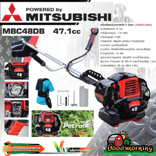 MITSUBISHI 🇹🇭 เครื่องตัดหญ้า รุ่น MBC48DB ขนาด 47.1cc มิตซูบิชิ 2 จังหวะ ตัดหญ้า สะพายบ่า ตัดหญ้าสะพายหลัง ลานสตาร์ทเบา