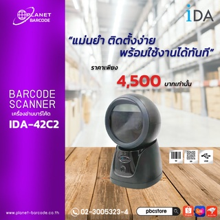 รายละเอียดสินค้า IDA-42C2 เครื่องอ่านบาร์โค้ด Barcode Scanner แม่นยำ ติดตั้งง่าย พร้อมใช้งานได้ทันที่