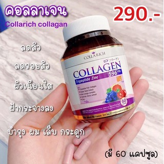 Colla rich คอลลา ริช